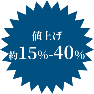 値上げ幅2千円-6千円